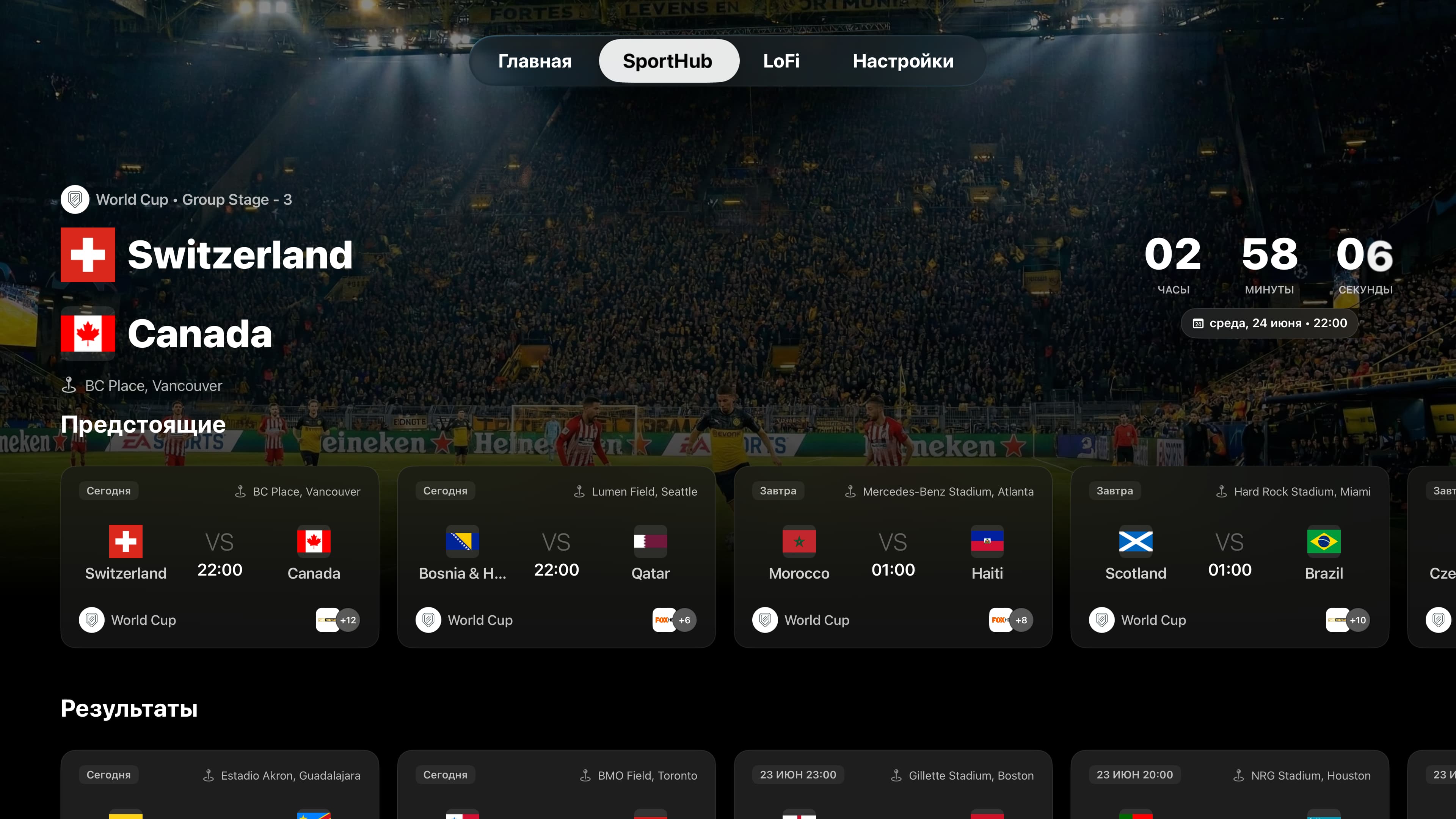 SportHub home screen on Apple TV